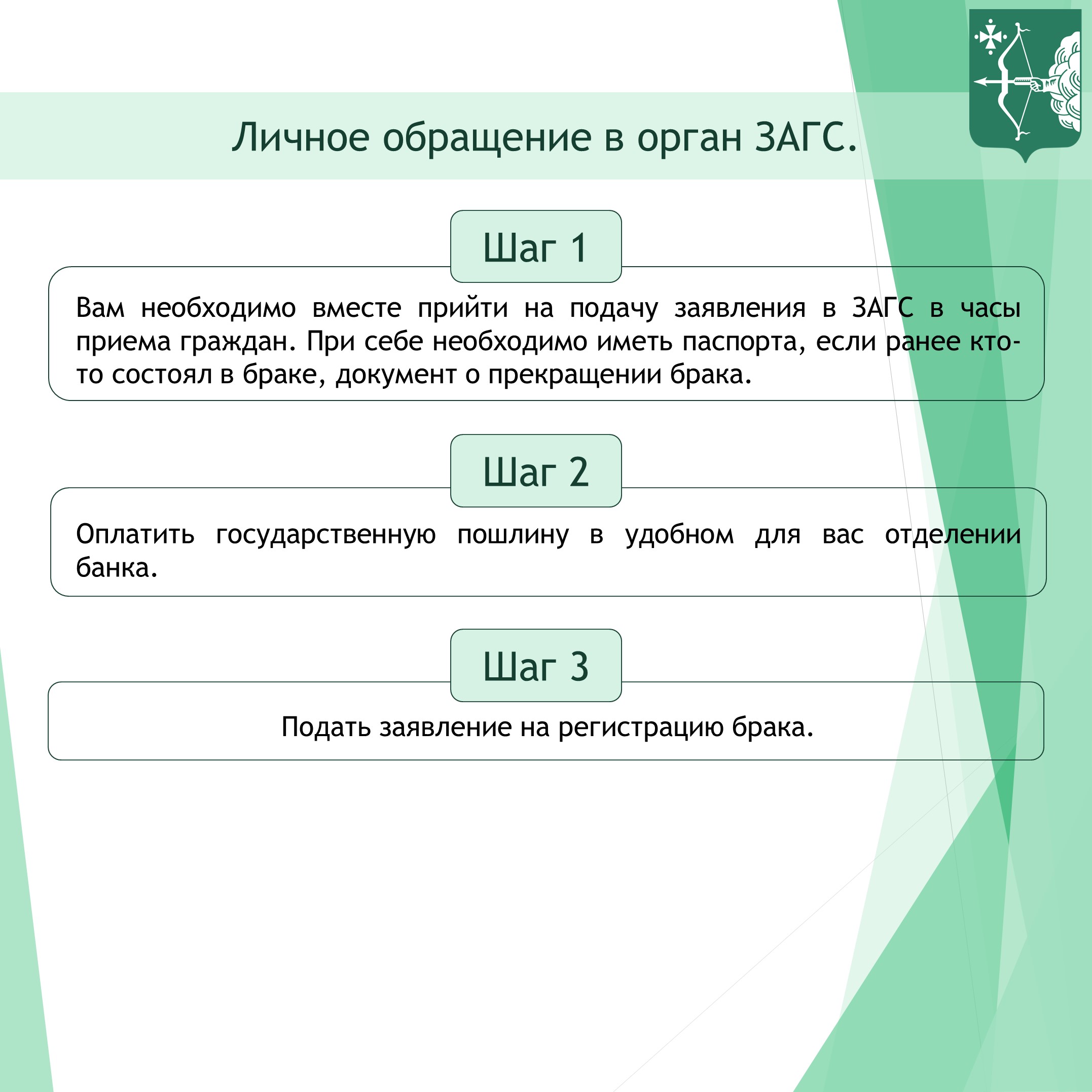 Как подать заявление на регистрацию брака?